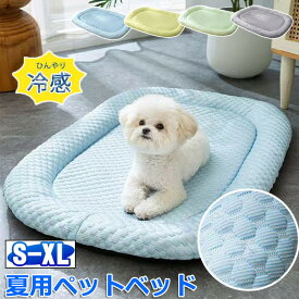 ペットベッド 犬用 春夏 洗える マカロン色 40CM 50CM 60CM 75CM 20KGまで対応 滑り止め ペットマット ひんやりマット ペット 接触冷感素材 猫 子犬 小型犬 中型犬に適用 犬用クッション 夏用