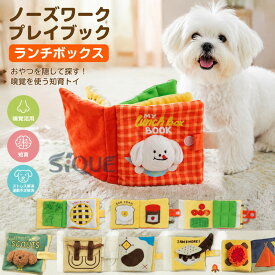 ノーズワークプレイブック ランチボックス 犬用おやつ隠し 知育玩具 ペット用品 ぬいぐるみタイプ ストレス解消 運動不足解消 嗅覚活用 犬用玩具 知育トイ ノーズワーク おもちゃ ごほ