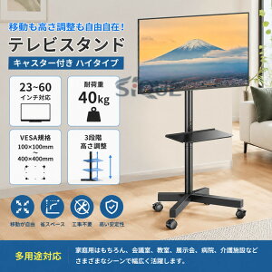 �e���r�X�^���h �L���X�^�[�t�� �n�C�^�C�v 23~60�C���`�Ή� �ω׏d40kg tv�X�^���h �Ǌ� �ړ��� tv stand �e���r�� 3�i�K�������� VESA400x400mm �e���r���b�N ���j�^�[�X�^���h �L���X�^�[ �e