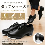 タップシューズ メンズ レディース 合皮 初心者 標準 スタンダード タップ ダンス用品 レッスン ジュニア…