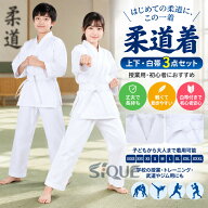 柔道着 初心者 上下 白帯 セット 授業用 入門者向け 空手着 子供 大人 伝統派 空手衣 柔道服 柔道道着 柔…