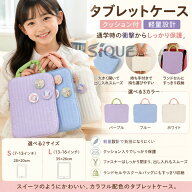 タブレットケース クッション付 タブレット スクールPCケース 保護ケース インナーバッグ 小学生 ランド…
