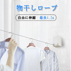 洗濯 ワイヤー ロープの人気商品 通販 価格比較 価格 Com