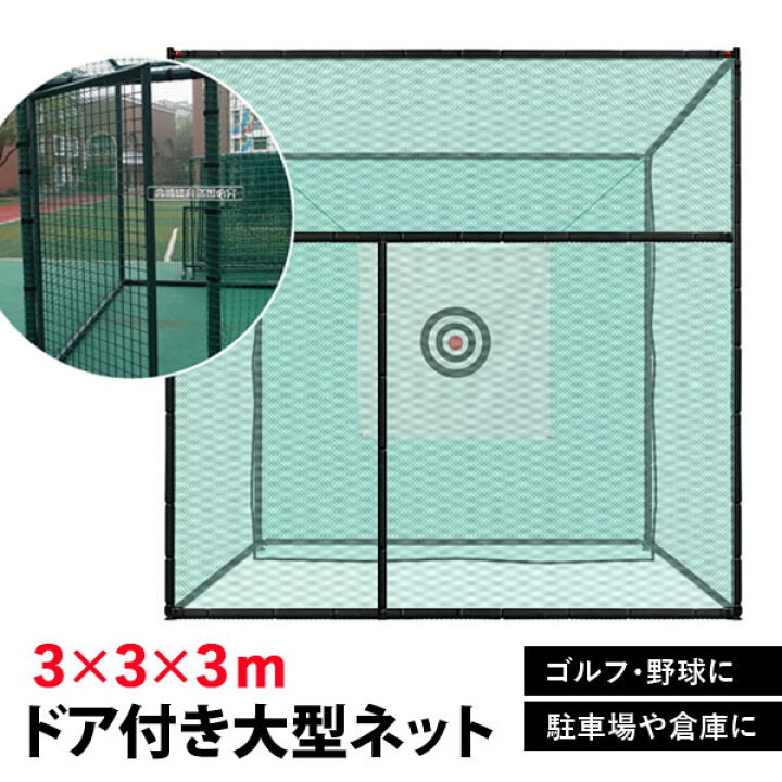 楽天市場】ドア付き大型パイプブース 球技の試打用ネット 展示会ブース 
