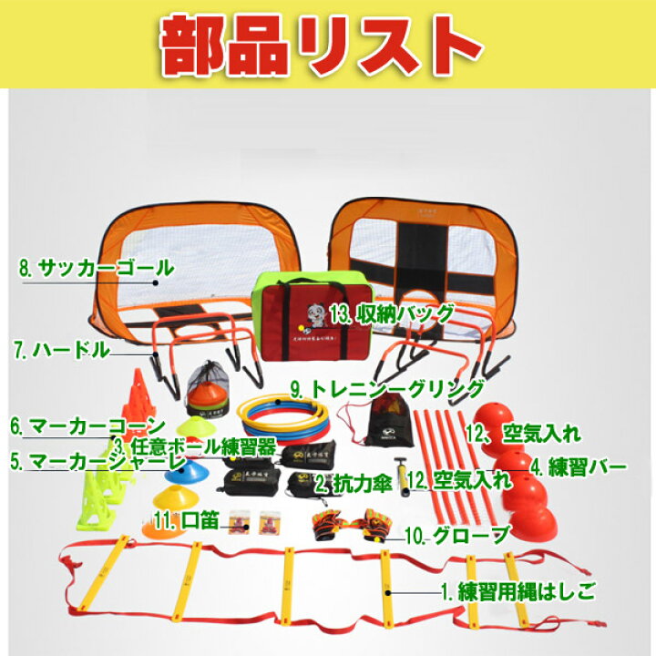 楽天市場】キッズサッカー練習フルセット サッカー練習セット 
