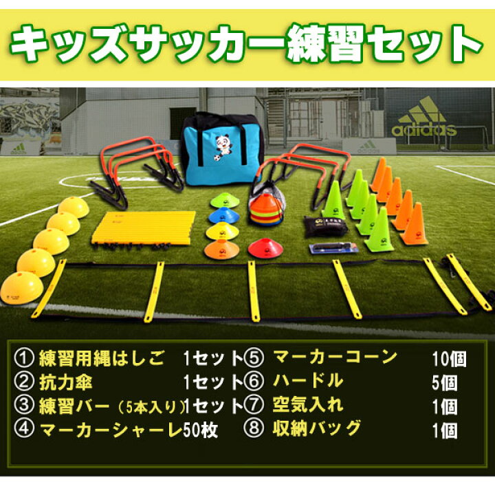 楽天市場】キッズサッカー練習セット サッカー練習セット トレニンーグ 
