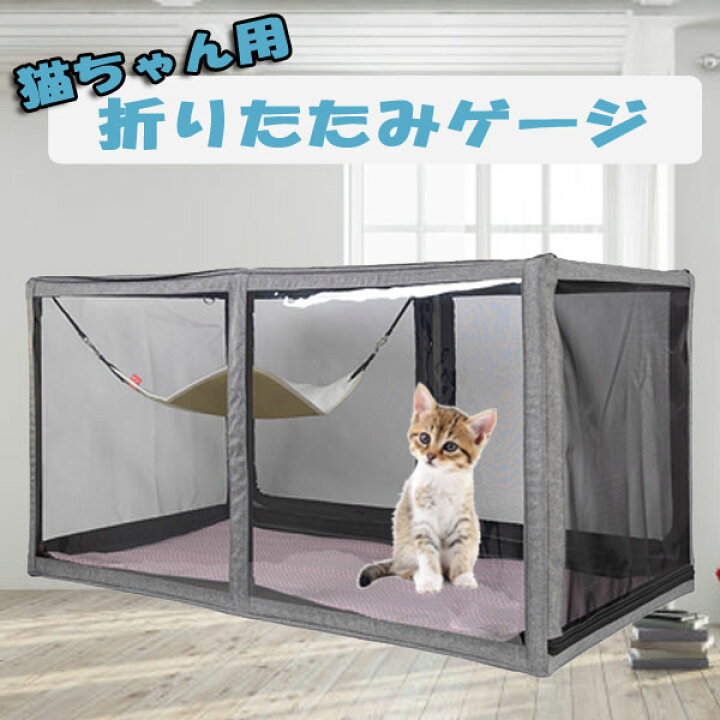 楽天市場】ペットゲージ 猫 ケージ 簡易 トイレ 旅行 軽量 防災 