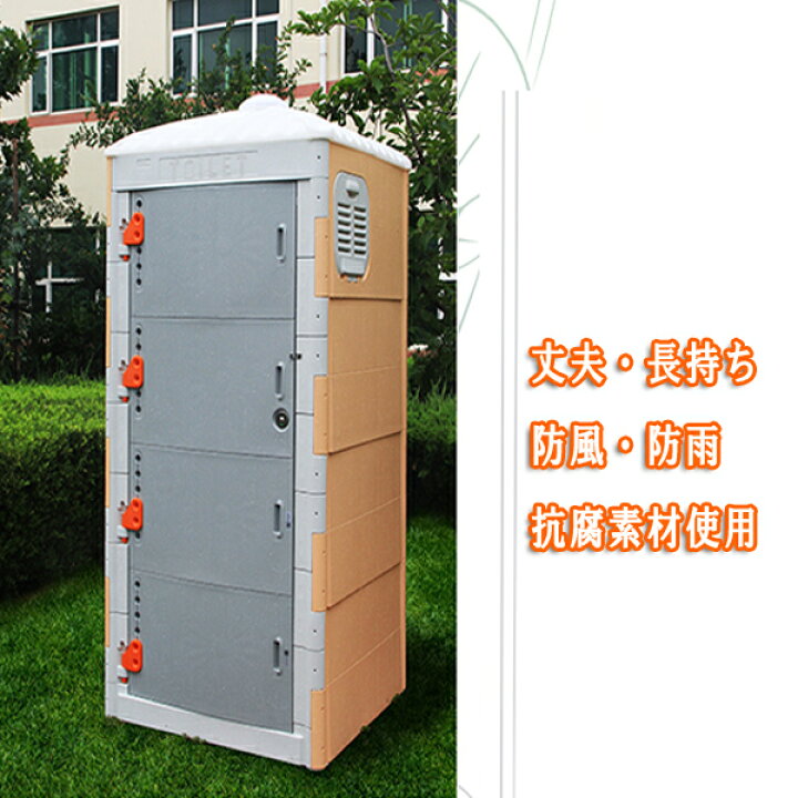 楽天市場】【受注発注】仮設トイレ 簡易トイレ 災害用トイレ 現場用 