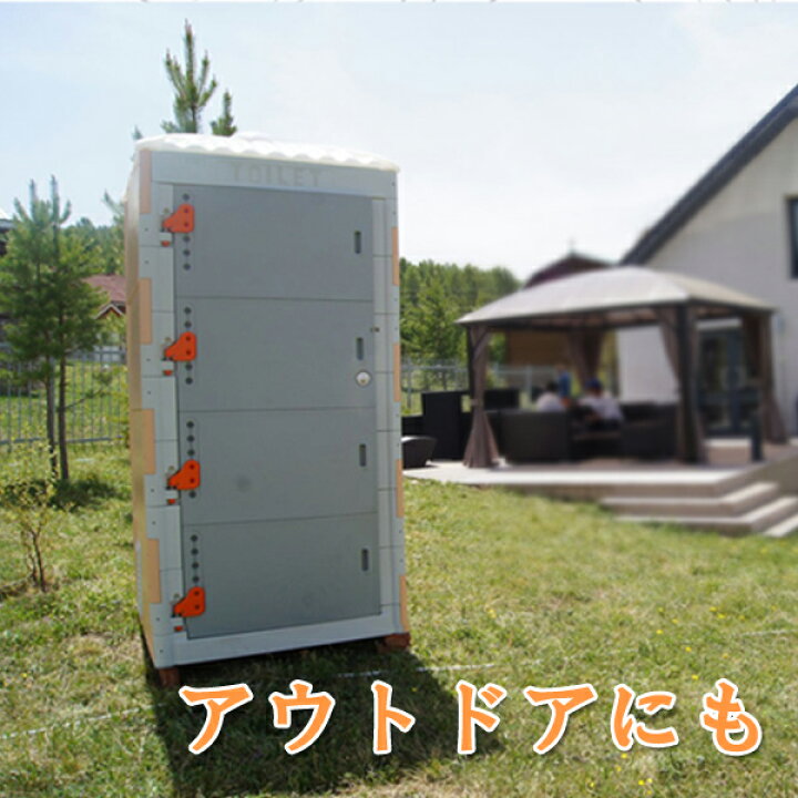 楽天市場】【受注発注】仮設トイレ 簡易トイレ 災害用トイレ 現場用 