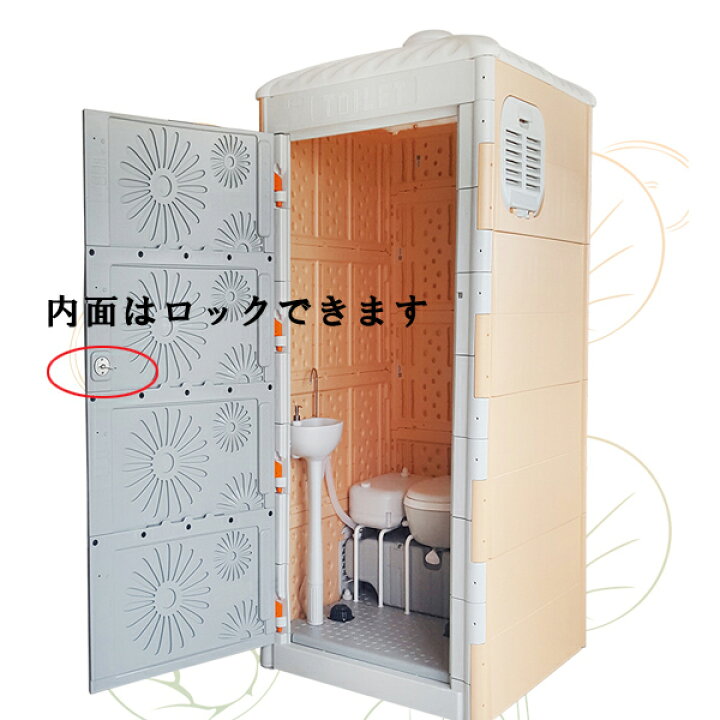 楽天市場】【受注発注】仮設トイレ 簡易トイレ 災害用トイレ 現場用 