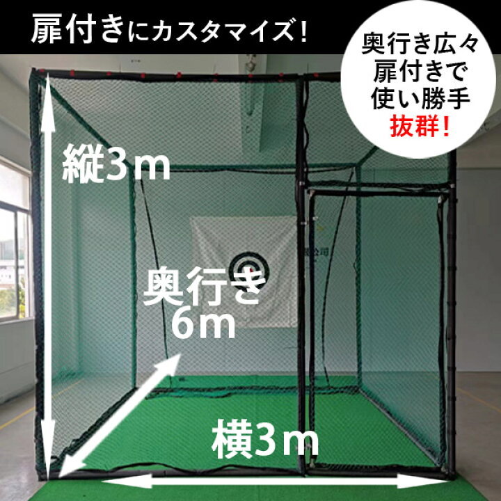 楽天市場】ゴルフネット3×3×6m ゴルフネット ゴルフ練習 ゴルフ練習用 