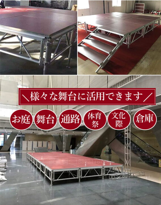 楽天市場】組み立て式 ステージ 舞台 セット アルミ製 天板1m 高さ3 