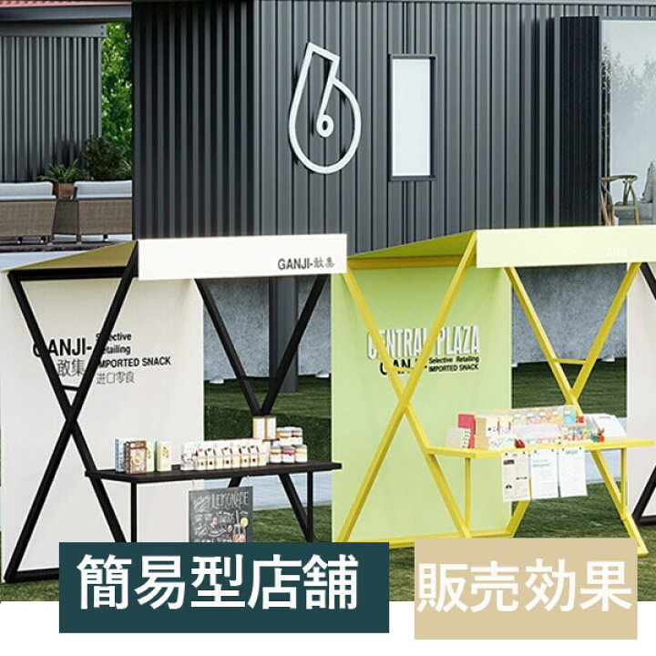 楽天市場】屋台ブース 屋台セット 仮設 店頭販売 フリーマーケット 