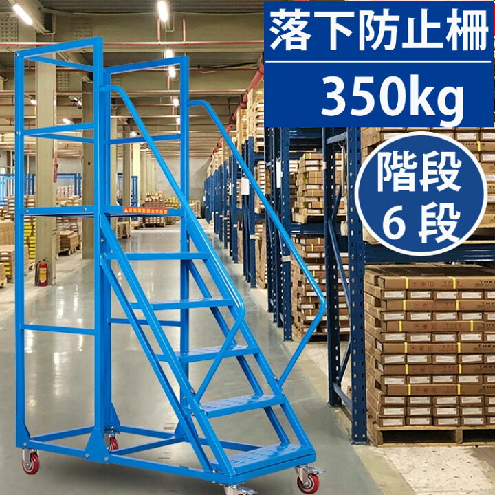 楽天市場】【人気商品】安全柵付き高所作業台 階段 手すり はしご 脚立 