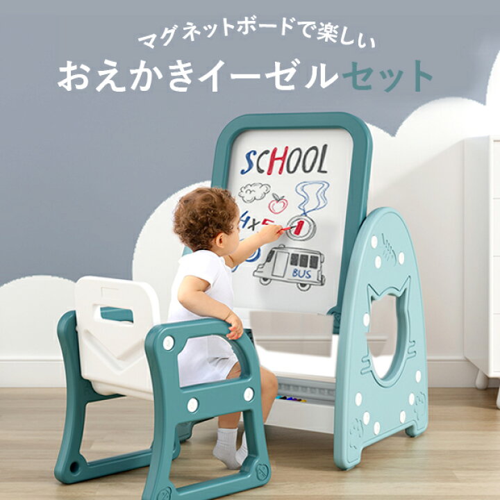 楽天市場】お絵かきイーゼルセット 学習テーブル 黒板 ホワイトボード 