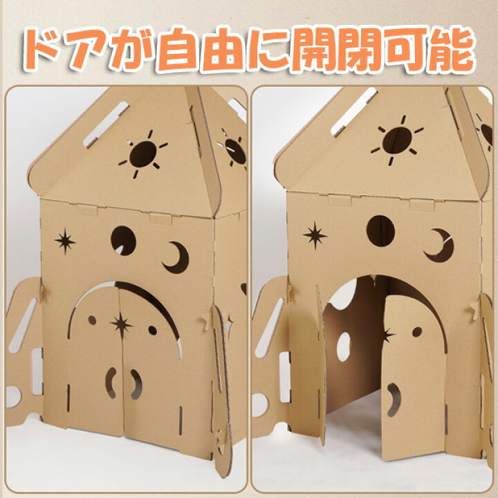 ダンボール 家 プレイハウス 段ボール 組立 おもちゃ 工作 ダンボールハウス プレイテント 秘密基地 ダンボールマイホーム こども