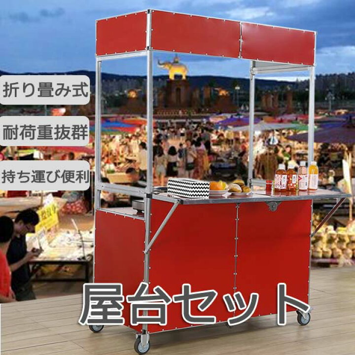 楽天市場】スチール製屋台セット 販売台 模擬店 夜店 お祭り 縁日 