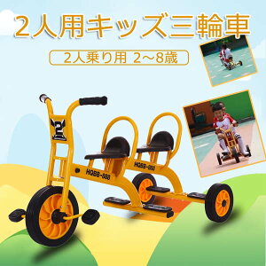 2人用三輪車 三輪車 3輪車 軽量 2人用 タンデムライド 乗用玩具 子供 幼児用 幼児三輪車 のりもの 施設 公園