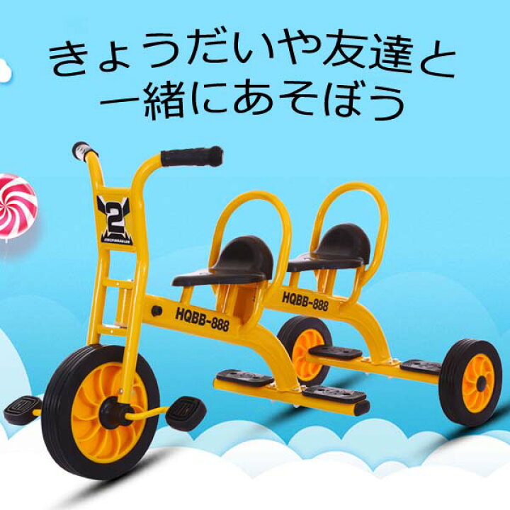 楽天市場】2人用三輪車 三輪車 3輪車 軽量 2人用 タンデムライド 乗用  
