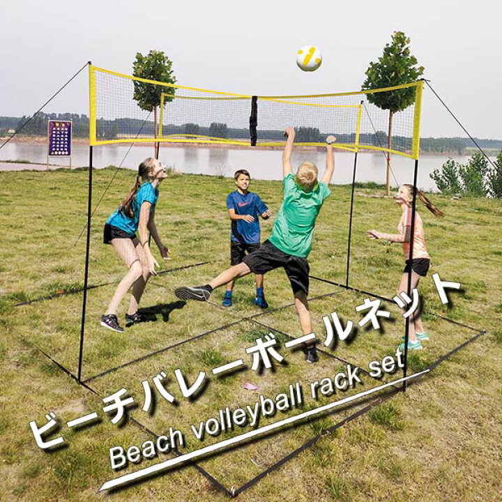楽天市場】ビーチバレーボールネット ビーチ ビーチバレー 練習用 