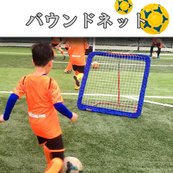 楽天市場 リバウンドネット サッカー ネット ミニ 屋外 フットサル サッカー用品 スポーツ サッカーゴール フットサルゴール リバウンダー ゴール ネット セレクトグッズ ミラージュ