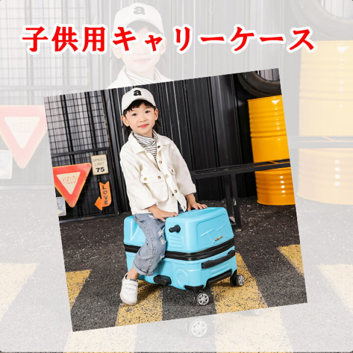 楽天市場 子供用キャリーケース 遊べるキャリーケース 子供用 キャリーケース 車 スーツケース 旅行 トラベル キッズキャリーケース キッズスーツケース Ok セレクトグッズ ミラージュ
