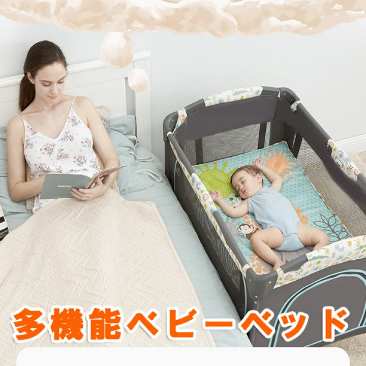 楽天市場 多機能ベビーベッド ベビーベッド サイドガード 赤ちゃん 転落防止 落下防止 おしゃれ ベビー用品 柵 赤ちゃんプレゼント おむつ台 Kb セレクトグッズ ミラージュ