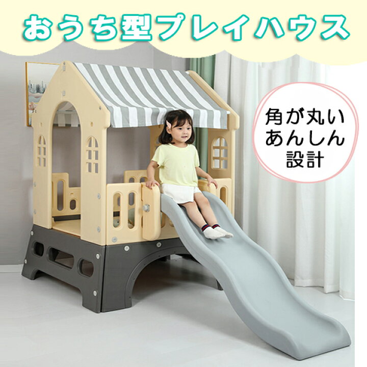 楽天市場】おうち型プレイハウス 大型プレイハウス 大型遊具 屋内 