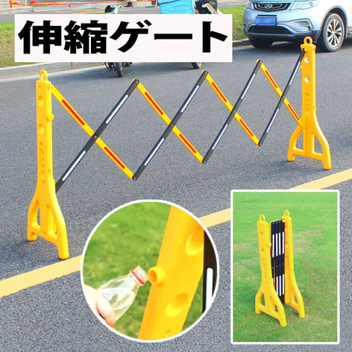楽天市場】伸縮ゲート 簡易ゲート フェンス 仮設 伸縮 玄関 防犯 