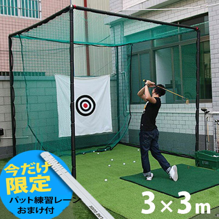 楽天市場】ゴルフネット6 ゴルフ練習ネット ゴルフマット ゴルフ練習用 