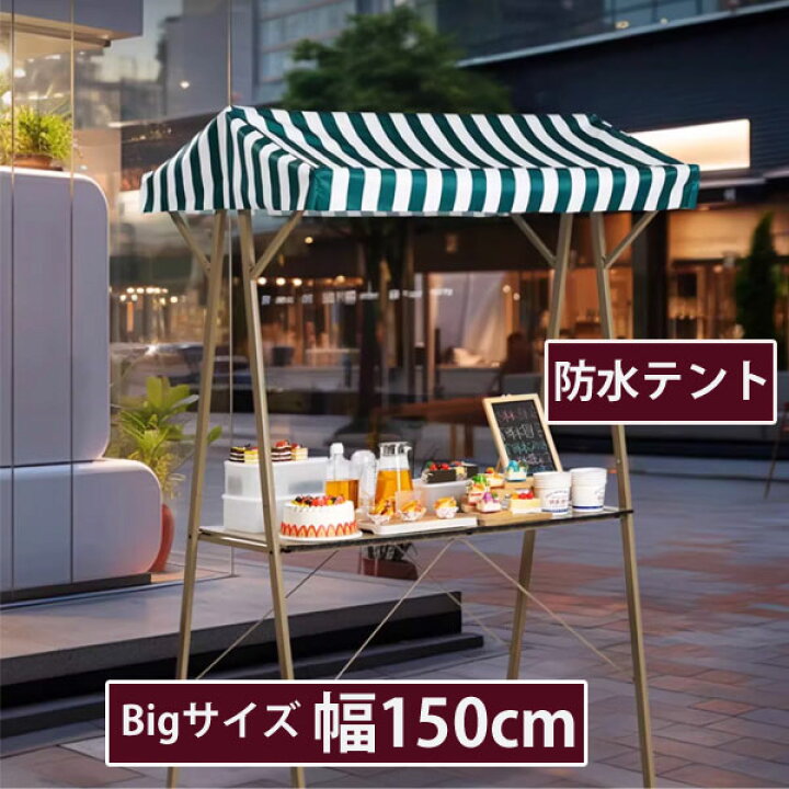 楽天市場】テント付き屋台セット コンパクト 折りたたみ 持ち運び可能 