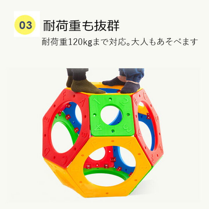 楽天市場】メイズボール12球お得セット よじ登る遊具 自由に組み合わせ 