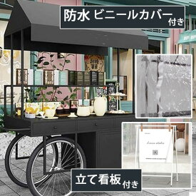 キッチンカー 屋台セット ワゴン 手押し車 荷車 マルシェ 業務用 店舗 陳列棚 ディスプレイ 什器 看板 案内板 イベント 催事 [yc00019]