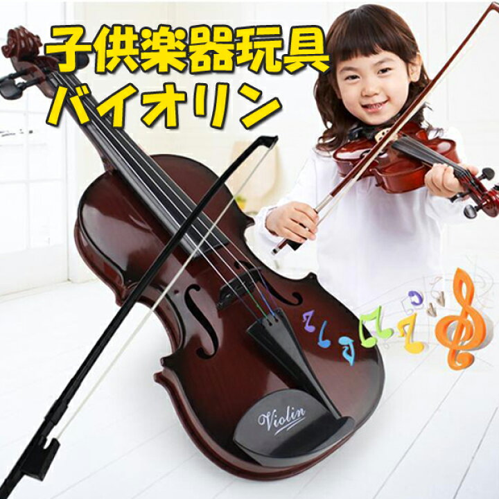 楽天市場】バイオリン 子供用 おもちゃ 玩具 知育玩具 演奏 楽器 入門  