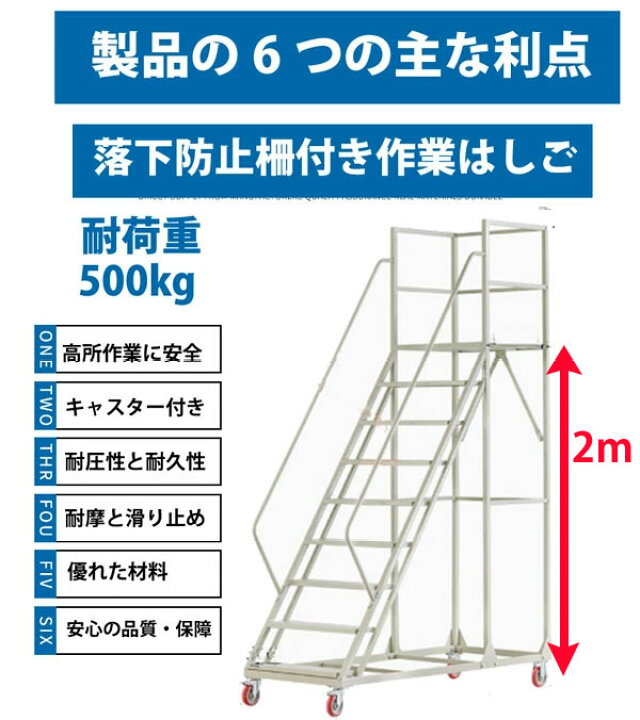 楽天市場】安全柵付き踏台 キャスター 高所作業台 作業用踏台 移動式 