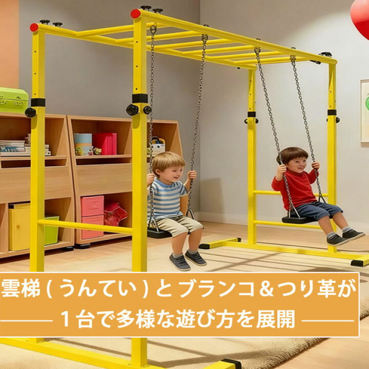 楽天市場】ジャングルジム 鉄棒 うんてい(雲梯)遊具 ブランコ 大型遊具 