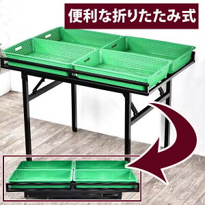 【青果店・朝市・直売所に】業務用 陳列台 平台 ワゴン 陳列棚 メッシュかご付き 折りたたみ式 ディスプレイ 棚 什器 軽量