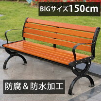 楽天市場】公園 ベンチの通販