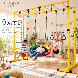 ジャングルジム 鉄棒 うんてい(雲梯)遊具 ブランコ 大型遊具 据え置き型　高さ最大2.1m 幅2m～3m