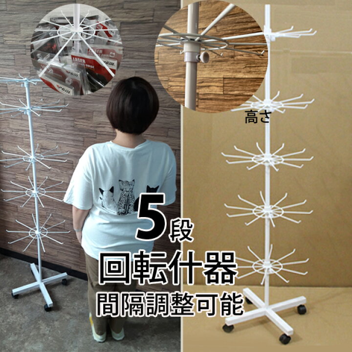 楽天市場】回転什器 5段 組み立て式 店舗用 ハンガー アクセサリー 
