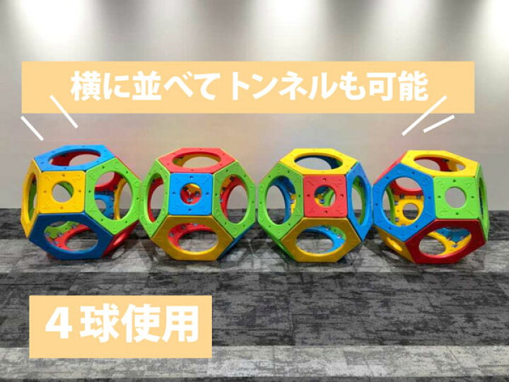 楽天市場】【再入荷しました】メイズボール よじ登る遊具 自由に 