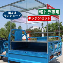 楽天市場】屋台 テント（サービス・リフォーム）の通販