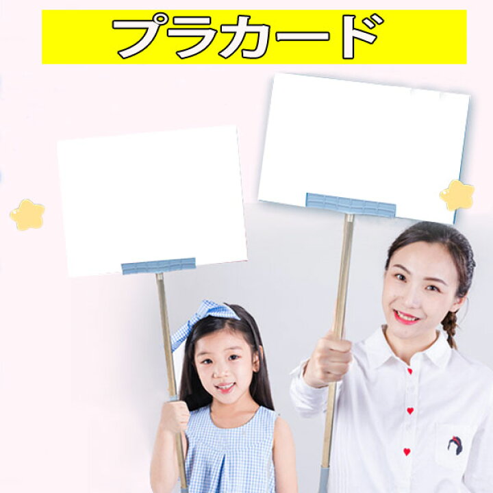 楽天市場】プラカード持ち手2本セット 運動会 イベント会場 2本セット 