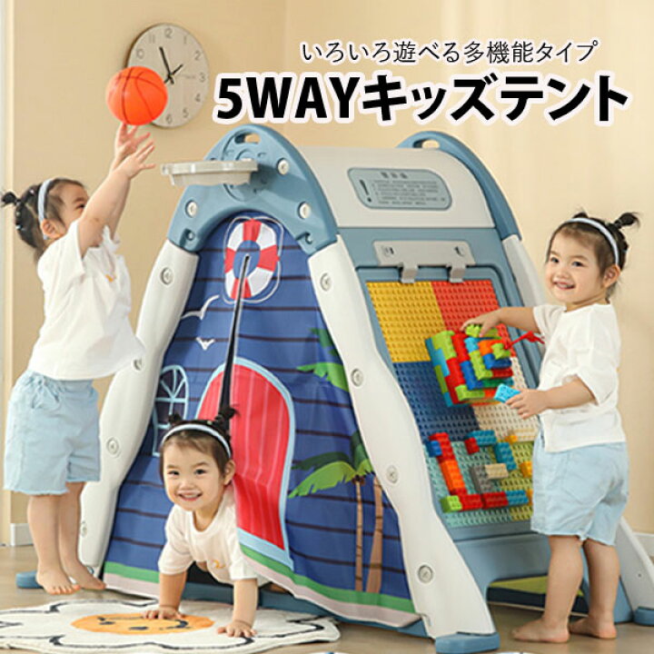 楽天市場】即納 5WAYキッズテント ブロック ボルダリング バスケット 