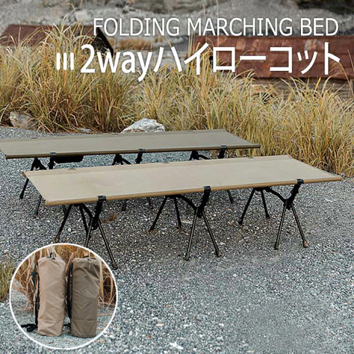 楽天市場】2wayハイローコット コット キャンプ キャンプ用ベッド 