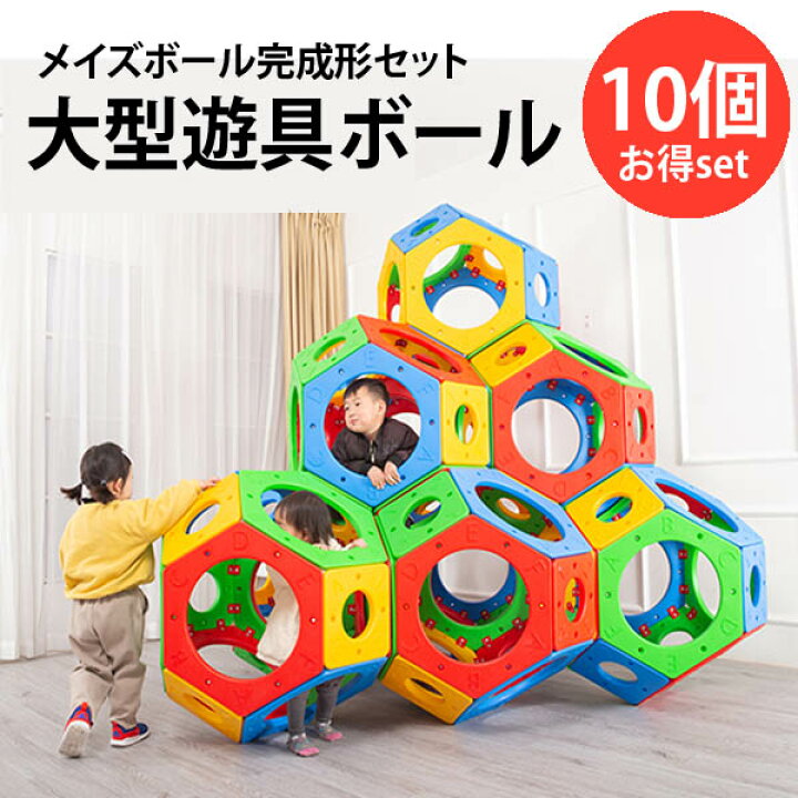 楽天市場】大型遊具 ジャングルジム【10個セット】室内遊具 多機能 