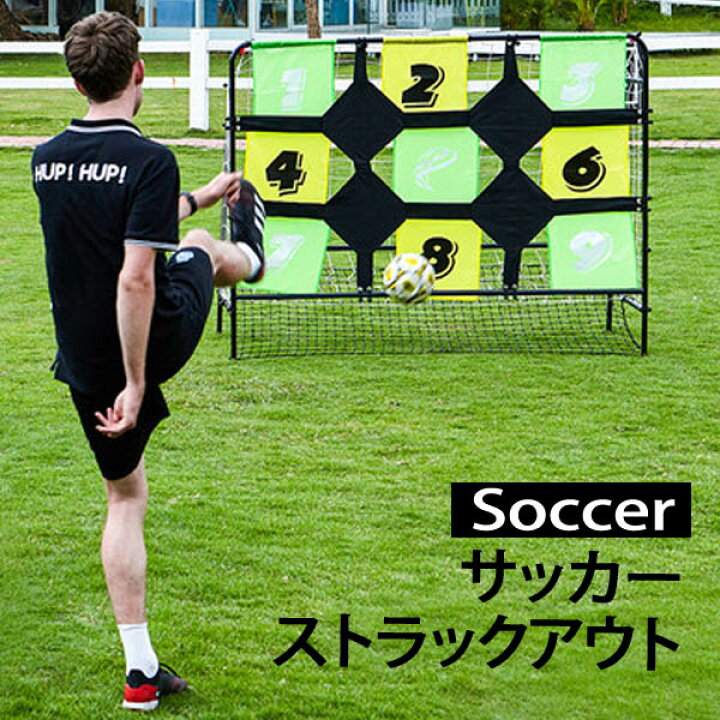 楽天市場 サッカーストラックアウト サッカーゴール サッカー ストラックアウト シュート練習 ボールリターン サッカー練習 イベント 運動会 遊具 ゲーム 体育 部活動 セレクトグッズ ミラージュ