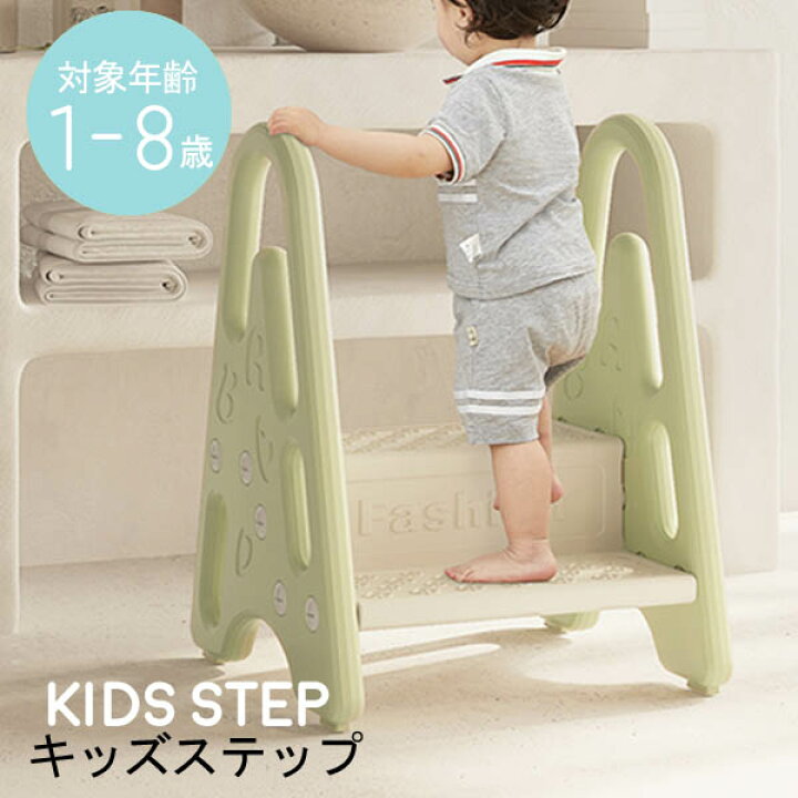 楽天市場 キッズステップ 子ども ステップ 踏み台 子ども用踏み台 トイレ おしゃれ キッズ 2段はしご 二段はしご 軽量 子供部屋 トイレ 洗面所 台所 キッチン 子供用 セレクトグッズ ミラージュ