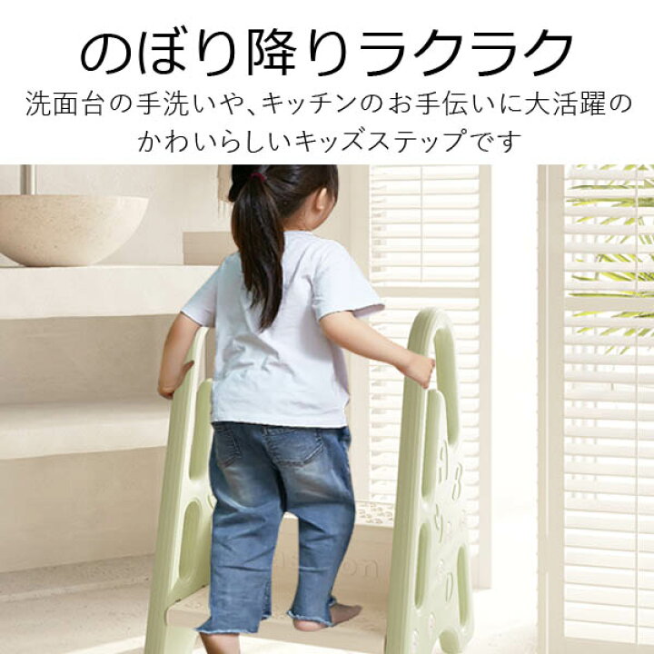 楽天市場 キッズステップ 子ども ステップ 踏み台 子ども用踏み台 トイレ おしゃれ キッズ 2段はしご 二段はしご 軽量 子供部屋 トイレ 洗面所 台所 キッチン 子供用 セレクトグッズ ミラージュ