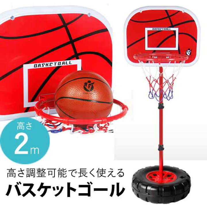 バスケットゴール バスケットボール キッズ用 高さ調整可能 キッズ用おもちゃ 【65%OFF!】